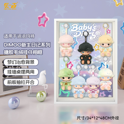 乐一百用泡泡玛特DIMOO场景展示