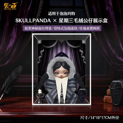 适用SP星期三吊卡公仔收纳展示盒