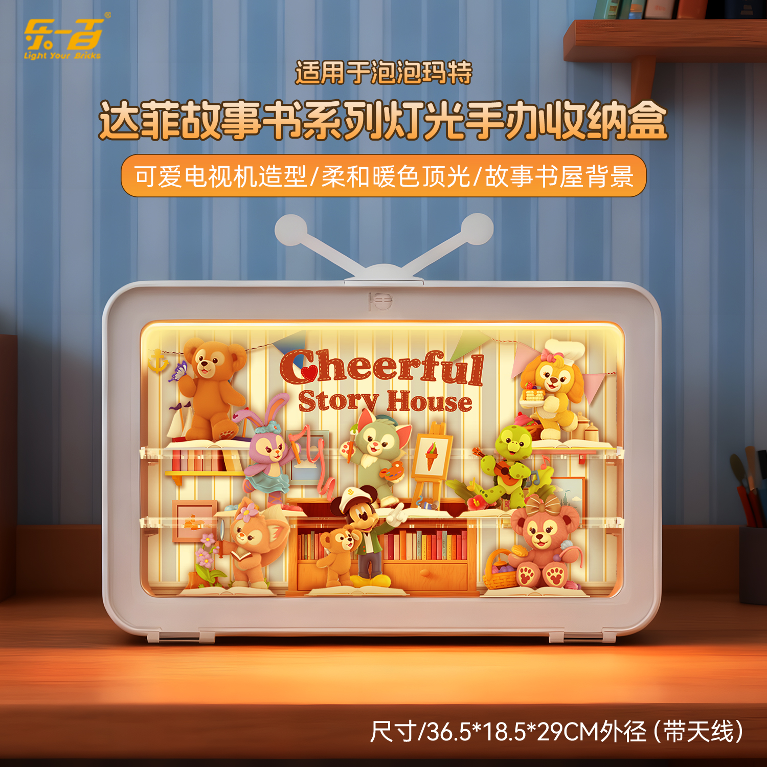 适用于达菲故事书手办收纳展示盒