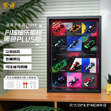 乐一百适用乐高71049F1抽抽乐赛车相框积木收纳架防尘高透展示盒