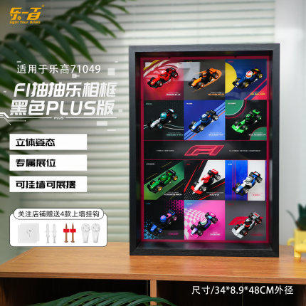 乐一百适用乐高71049F1抽抽乐赛车相框积木收纳架防尘高透展示盒