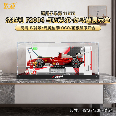 适用11375法拉利F2004赛车展示盒