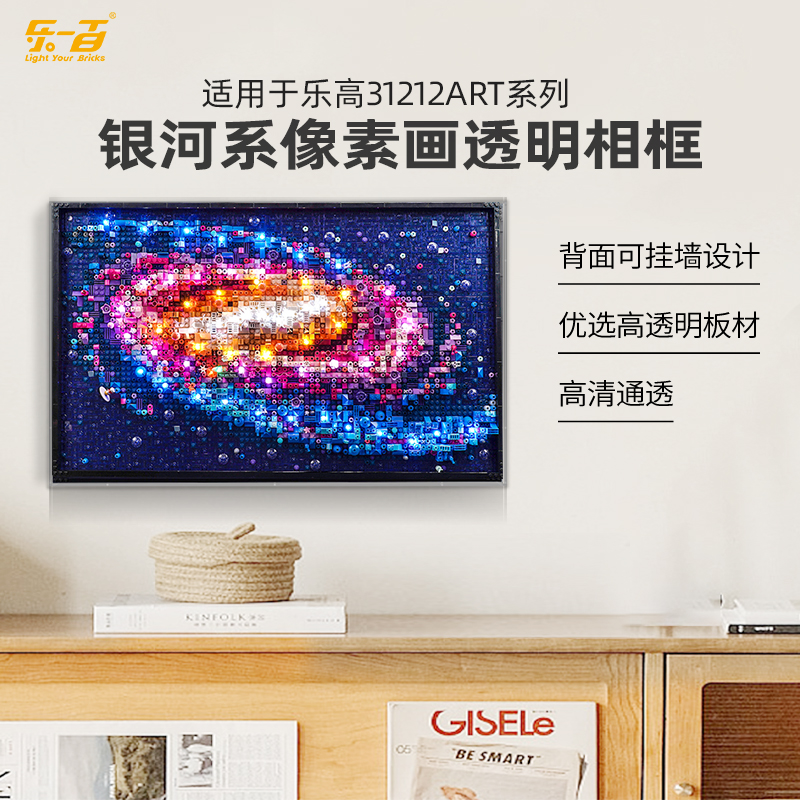 乐一百适用乐高艺术系列31212银河系像素画亚克力展示盒相框挂墙