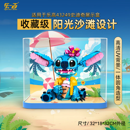 LYB乐一百适用乐高迪士尼43249星际宝贝史迪奇亚克力展示盒透明罩
