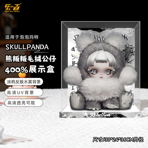 乐一百用泡泡玛特SKULLPANDA熊叛叛毛绒公仔搪胶sp防尘收纳展示盒