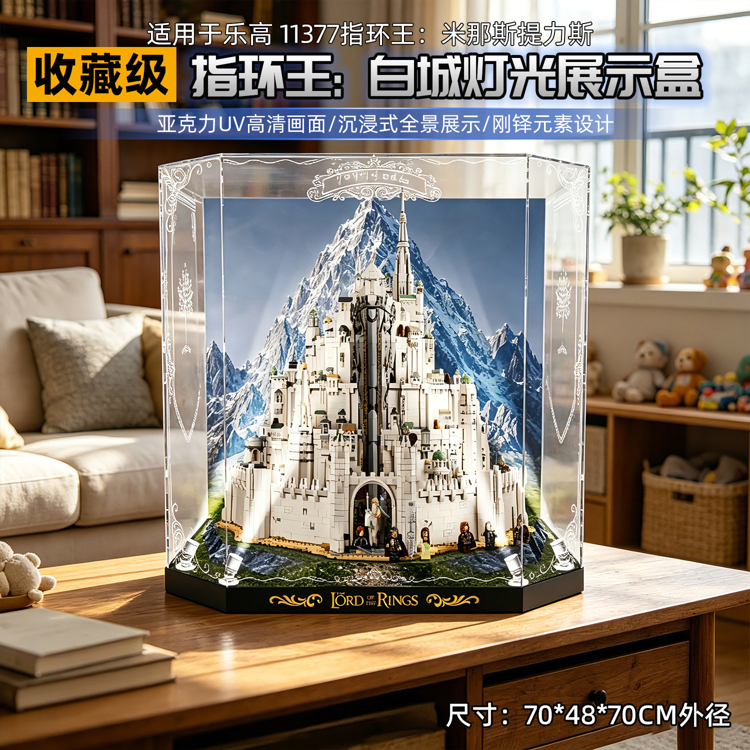 乐一百适用乐高11377指环王米那斯提力斯白城积木防尘收纳展示盒