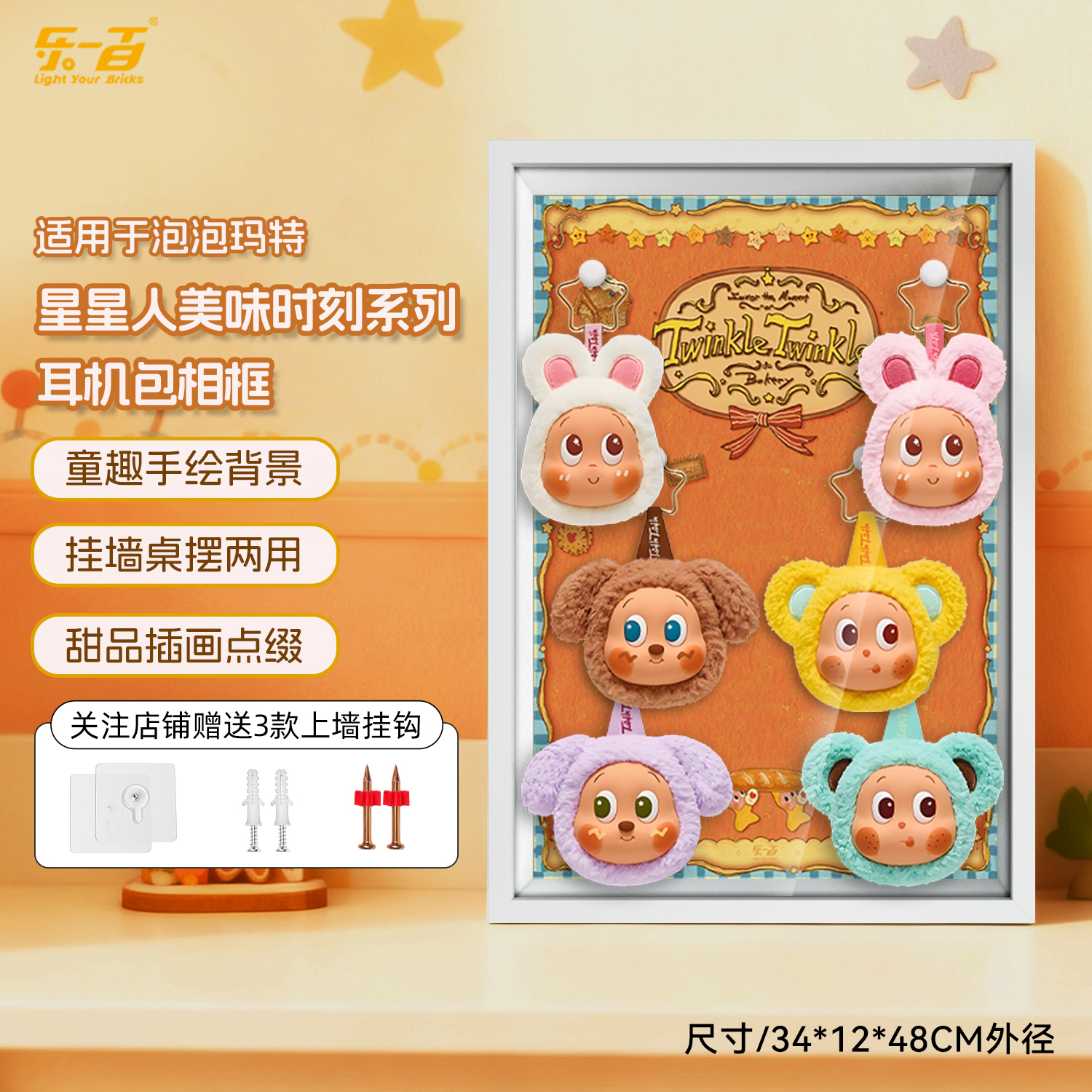 适用星星人美味时刻耳机包展示盒