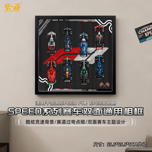 适用乐高F1系列防尘收纳展示相框