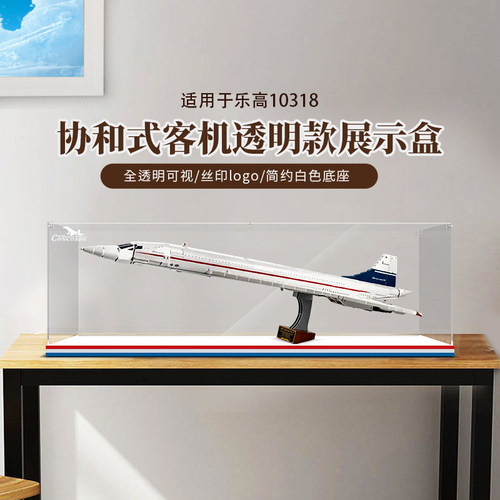 LYB乐高10318协和式飞机客机