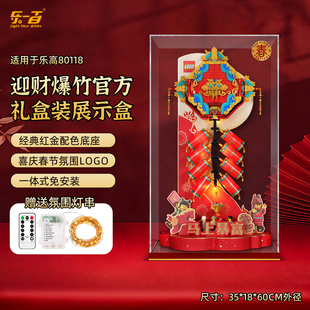 LYB乐一百适用乐高80118迎财爆竹展示盒新春节限定马年积木收纳盒