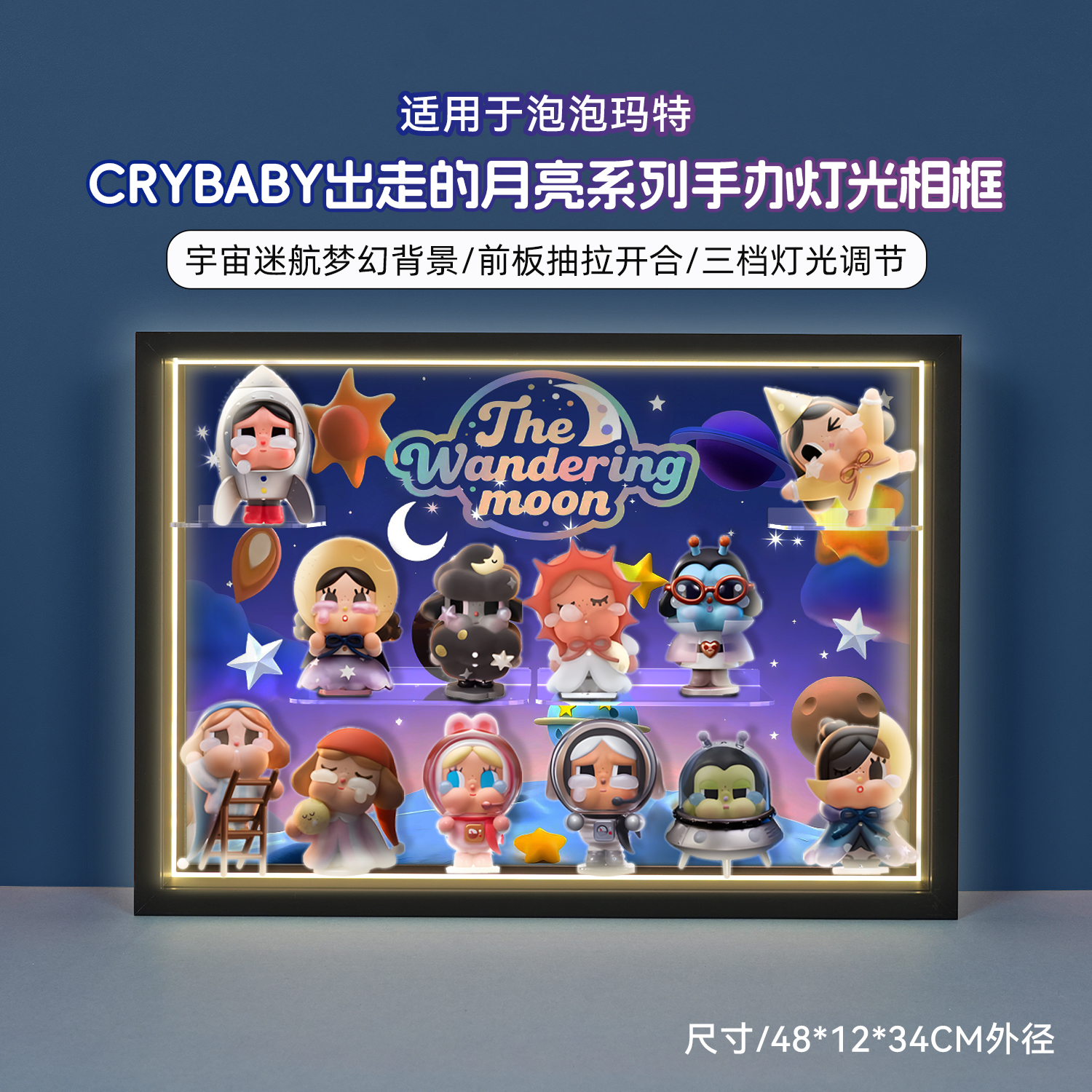泡泡玛特CRYBABY月亮灯光展示盒