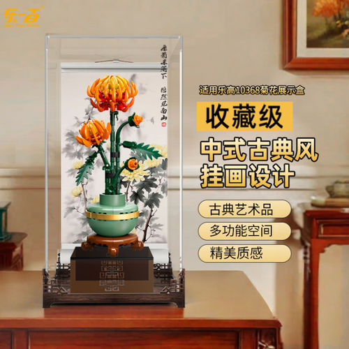 LYB乐一百适用乐高10368菊花10369梅花亚克力展示盒透明防尘罩