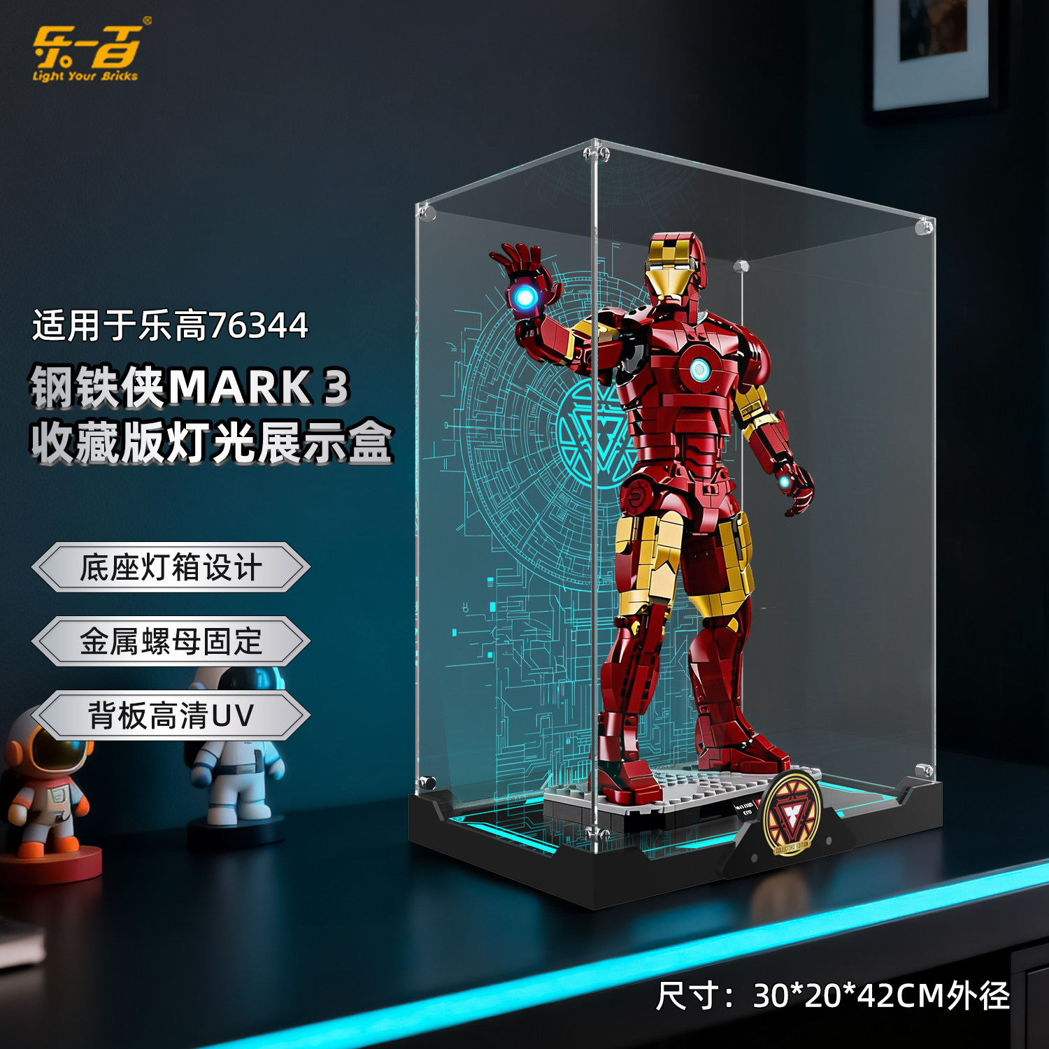 LYB适用乐高76344漫威钢铁侠Mark3收藏版积木专属收纳防尘展示盒