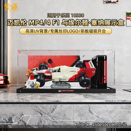 适用于10330迈凯伦MP4赛车展示盒