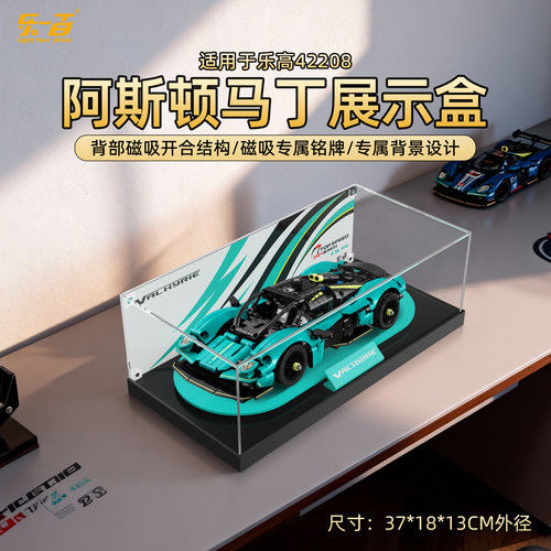 适用42208阿斯顿马丁展示盒