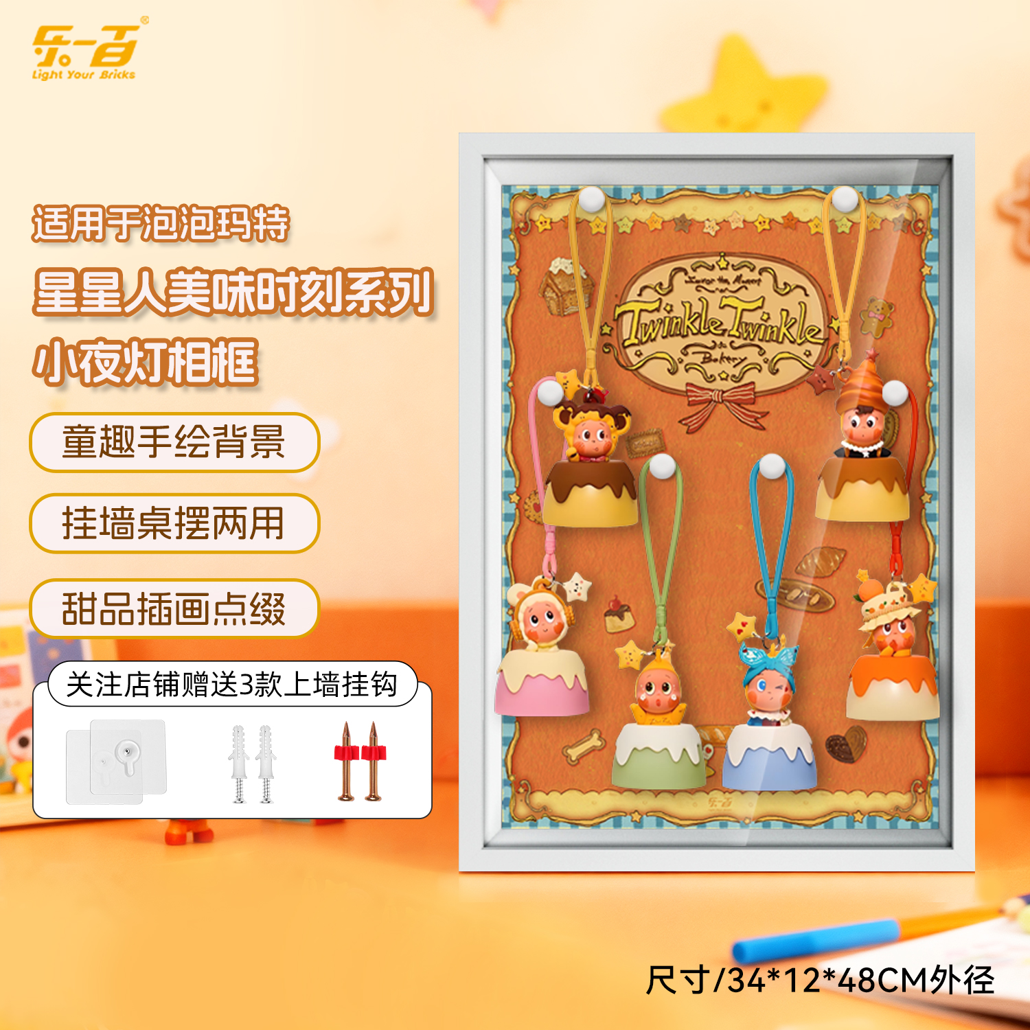 适用星星人美味时刻小夜灯展示盒