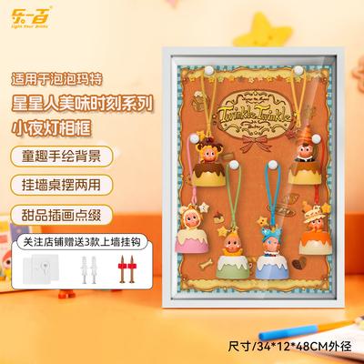 适用星星人美味时刻小夜灯展示盒