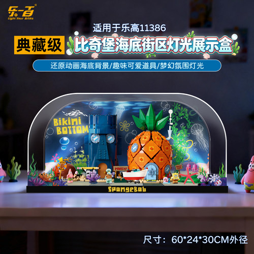 乐一百适用乐高11386海绵宝宝:比奇堡积木防尘展示盒透明防尘罩