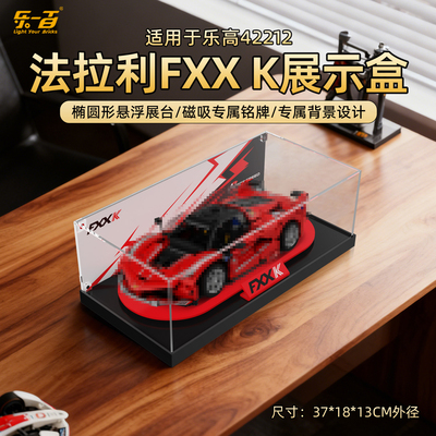 适用42212法拉利FXXK赛车展示盒