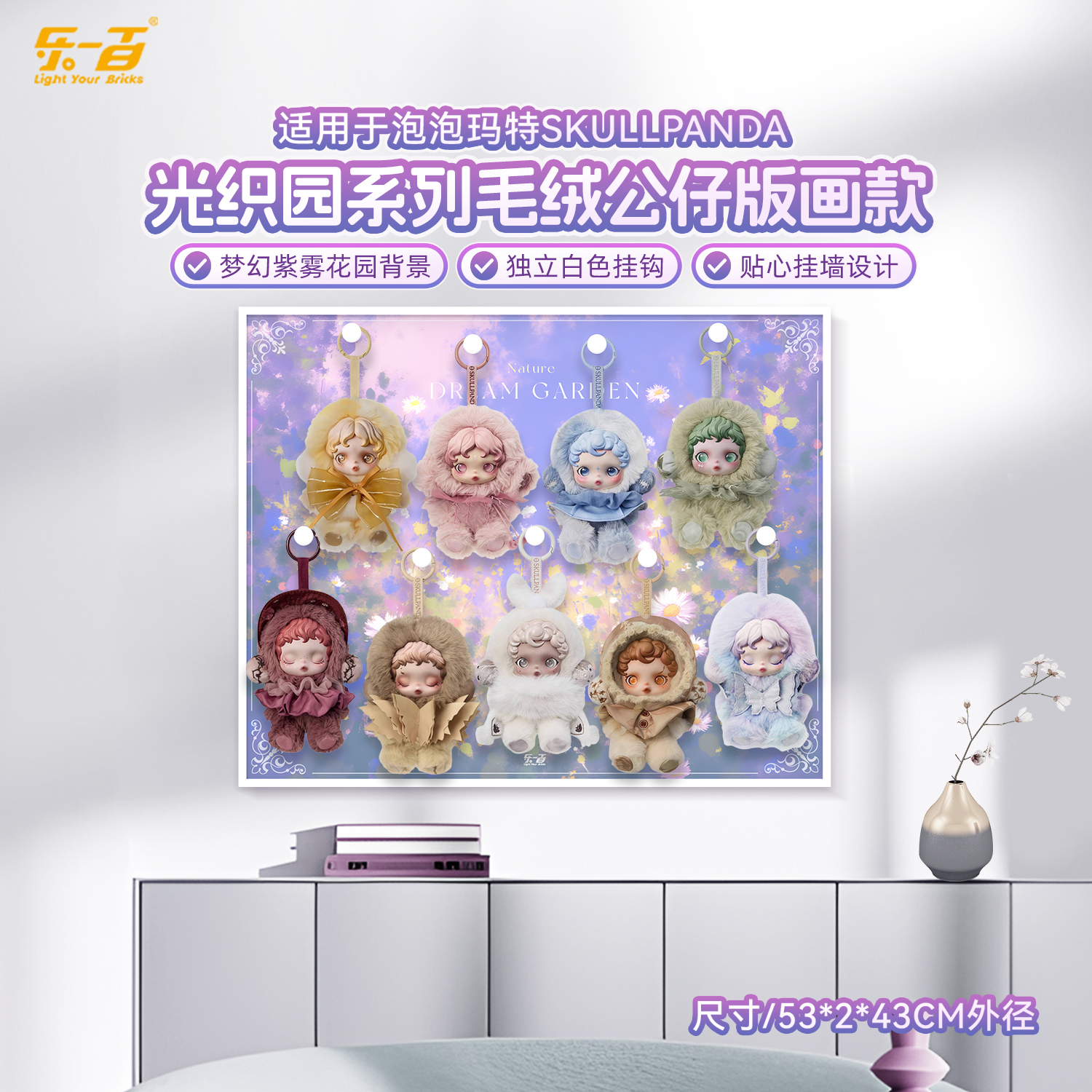 适用泡泡玛特SP光织园展示盒