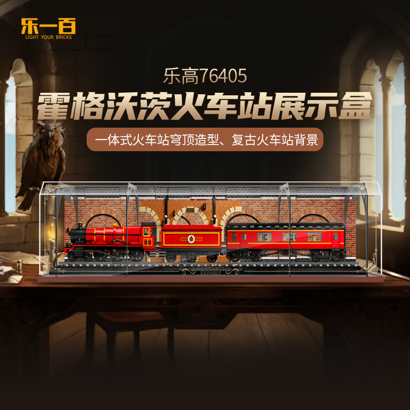 适用76405霍格沃兹火车站展示盒