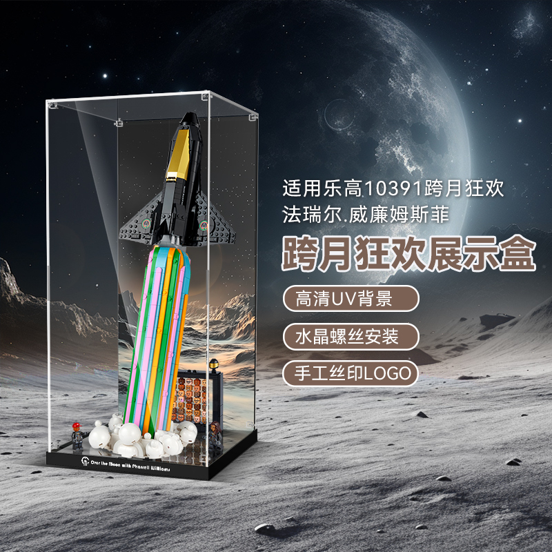 LYB适用乐高灯饰ICONS系列10391跨月狂欢积木灯光组防尘展示盒