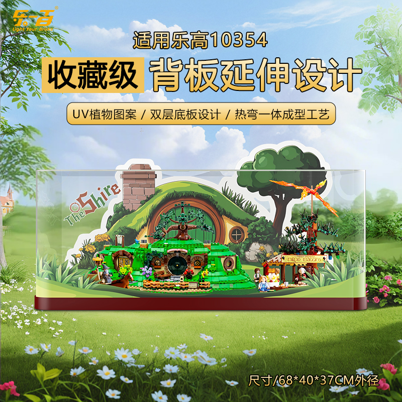 10354指环王夏尔郡展示盒