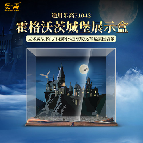 乐一百适用71043哈利波特霍格沃茨大城堡展示盒柜透明防尘罩
