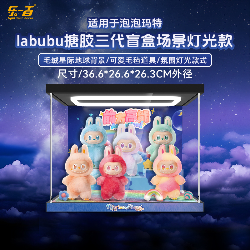 适用于labubu前方高能收纳展示盒