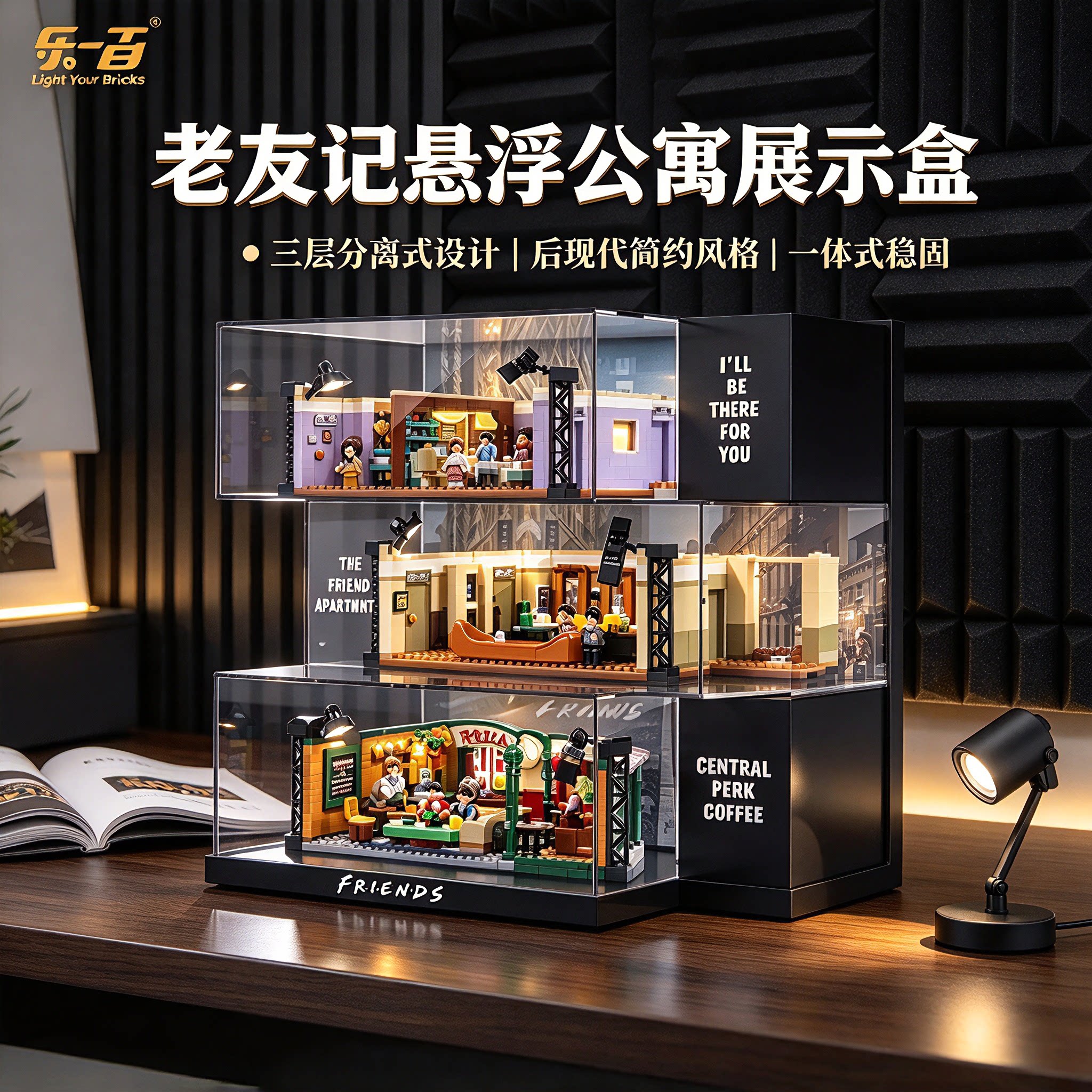 乐一百适用于乐高10292/21319老友记公寓展示盒亚克力防尘收纳盒