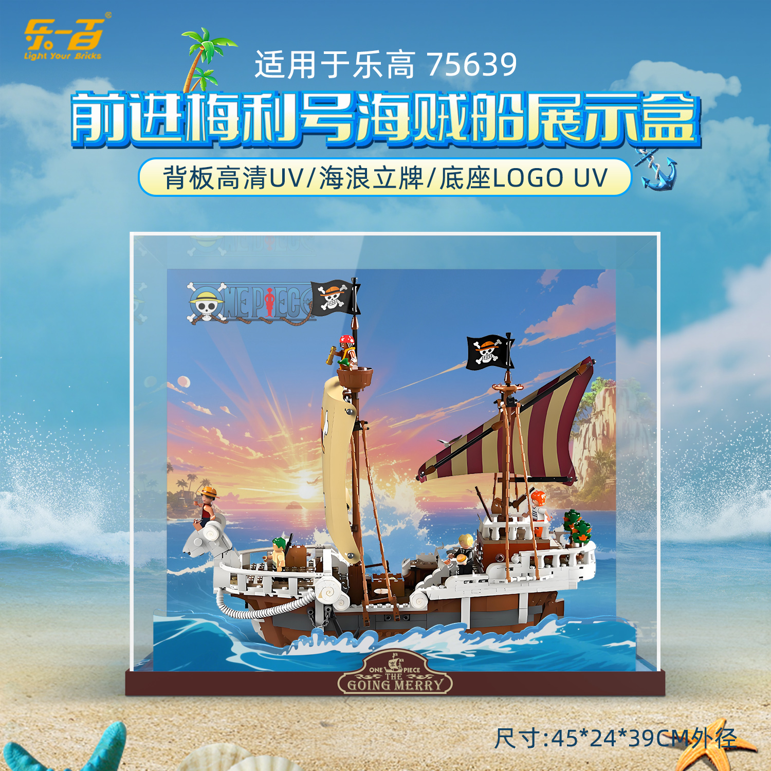 适用75639航海王前进梅利展示盒