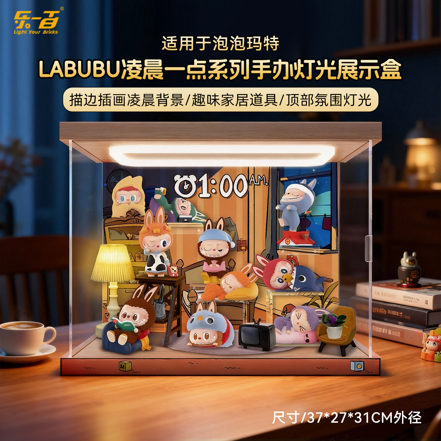 乐一百适用泡泡玛特拉布布凌晨一点系列手办盲盒LABUBU场景展示盒