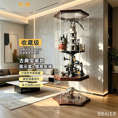 适用乐高76417古灵阁展示盒