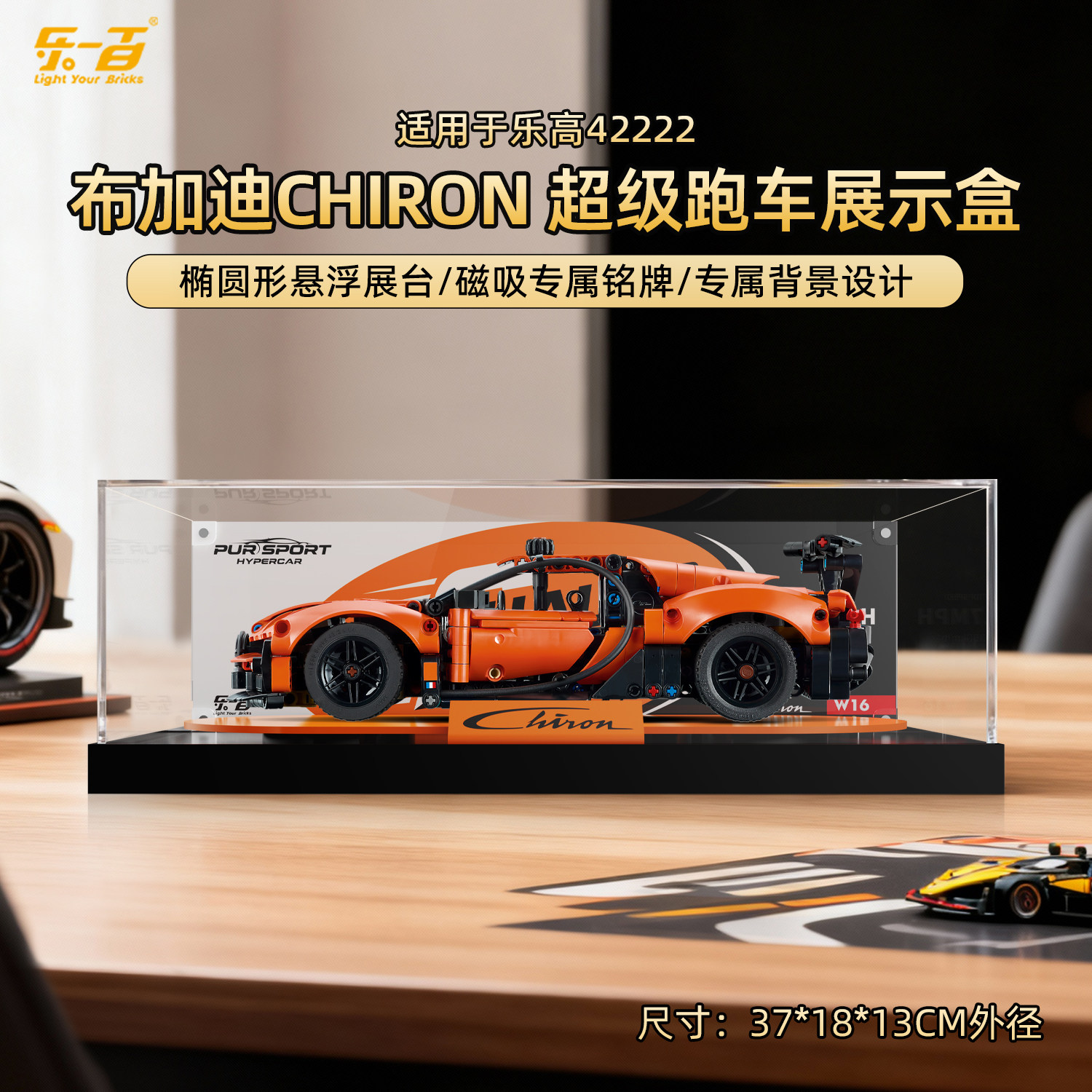 乐一百适用乐高42222布加迪Chiron机械组展示盒跑车防尘收纳盒,模玩/动漫/周边/娃圈三坑/桌游,动漫电子/道具/本子,淘宝优惠券,粉丝福利购,淘宝优惠卷