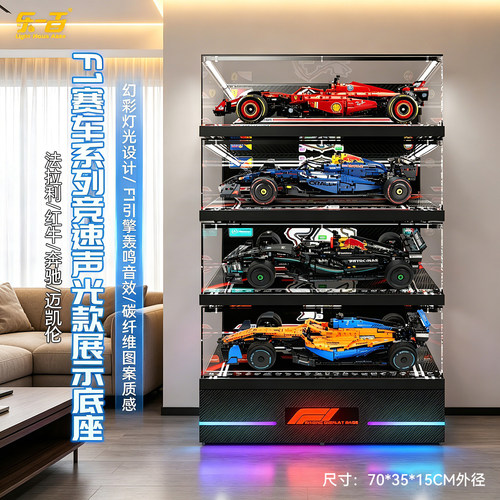 乐一百适用乐高F1赛车展示盒法拉利红牛迈凯伦F1灯光场景展示盒