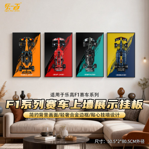 乐一百适用乐高赛车挂墙背板超跑积木模型板亚克力展示挂墙框背板