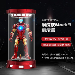 乐一百适用乐高76344漫威钢铁侠Mark3收藏版 积木收纳展示盒防尘罩