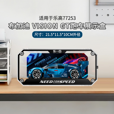 适用77253布加迪VisionGT展示盒