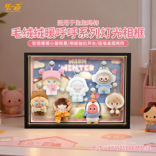 乐一百适用泡泡玛特萌粒毛绒绒