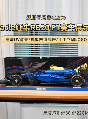 LYB乐一百适用乐高42206法拉利红牛车队F1展示盒赛车防尘收纳盒