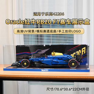 LYB乐一百适用乐高42206法拉利红牛车队F1展示盒赛车防尘收纳盒