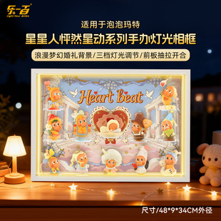 乐一百用泡泡玛特星星人怦然星动手办盲盒收纳防尘场景展示盒挂墙