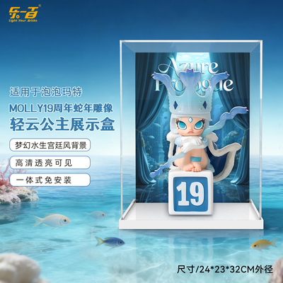 适用MOLLY19周年蛇年雕像展示盒