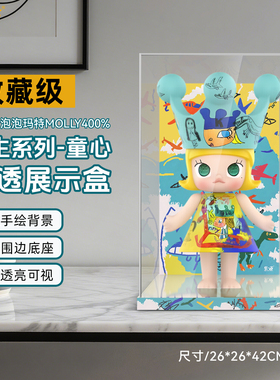 适用泡泡玛特400MOLLY童心公主展示盒1000白雪公主绒花亚克力防尘