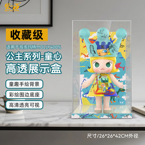 适用泡泡玛特MOLLY公主展示盒