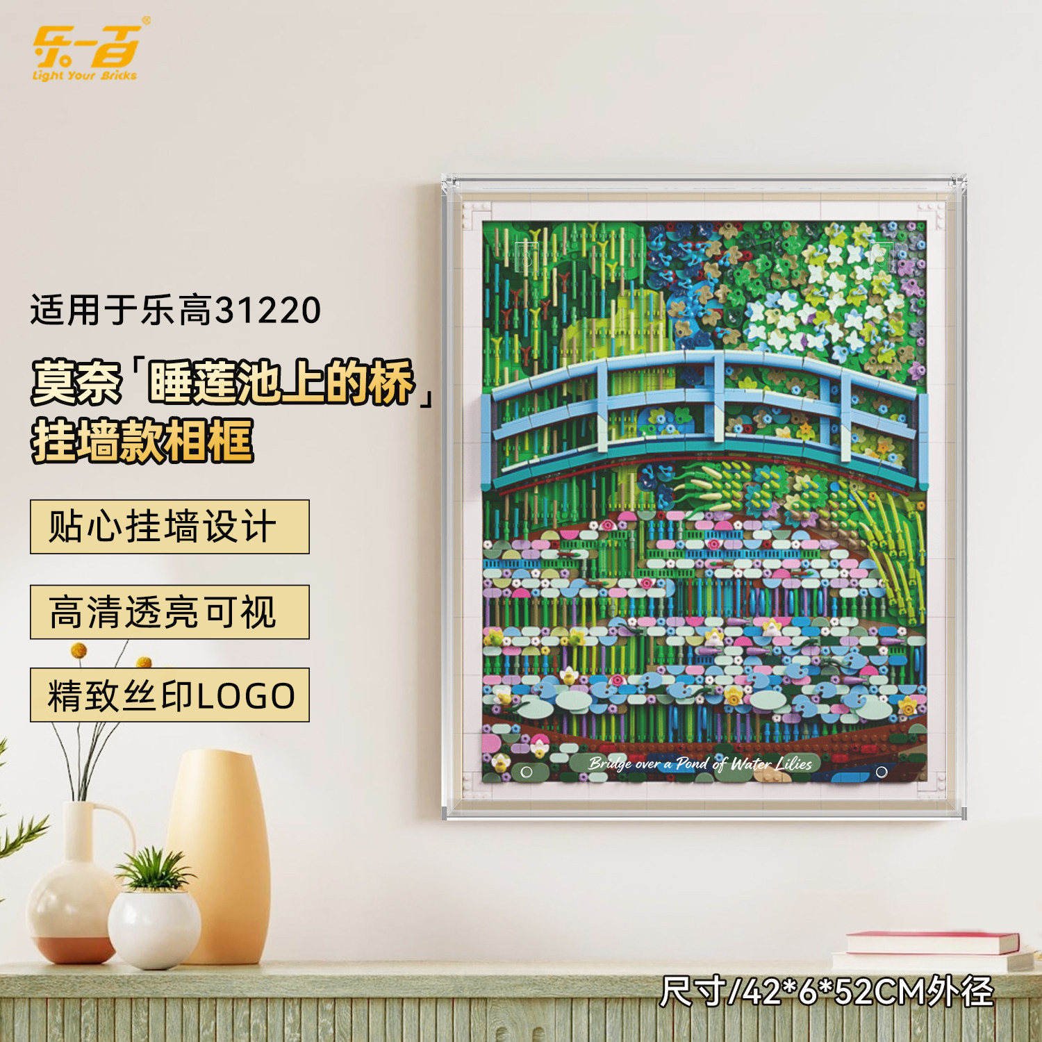 乐一百适用乐高31220莫奈睡莲池上的桥艺术画透明相框挂墙展示盒