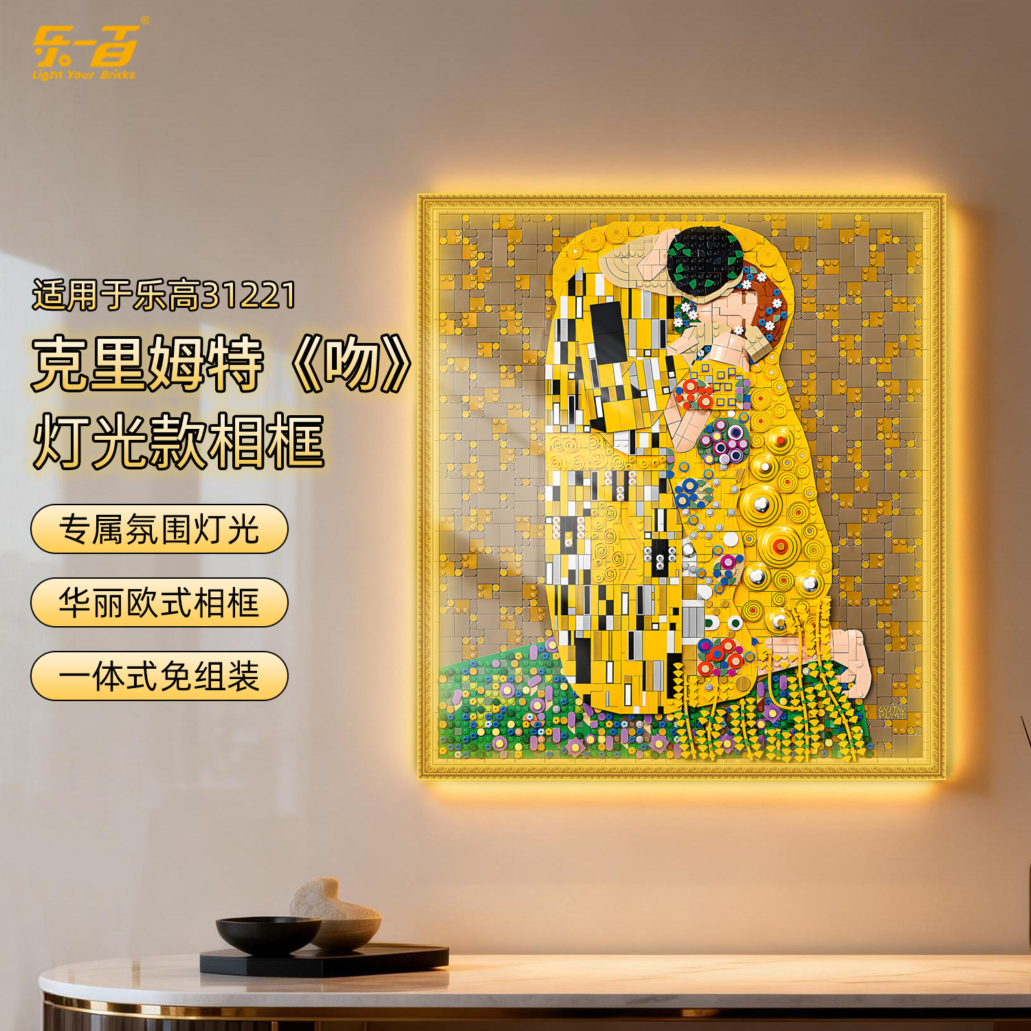 乐高31221克里姆特防尘展示盒