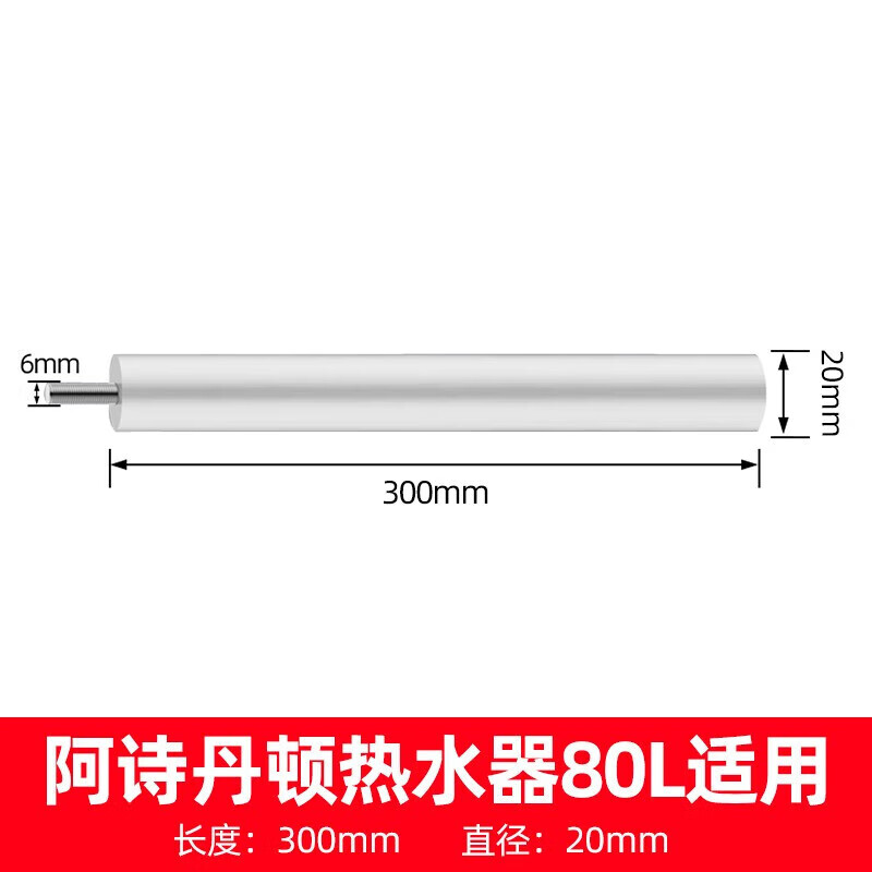 适用阿诗丹顿电热水器高纯度镁棒通用40/50/60升排污口阳极棒配件图片
