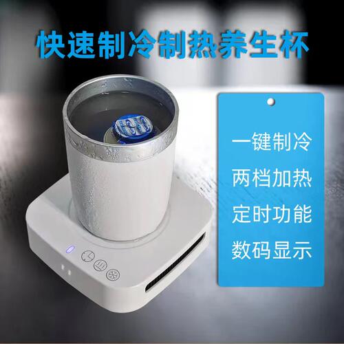 制冷杯垫快速冷热两用办公室宿舍小制冰机水杯子恒温加热礼品杯垫