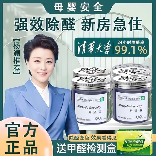【杨澜推荐】除甲醛果冻新房家用